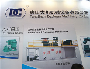 DC Solid Control Invite You Visit CIPPE Both No.2039 